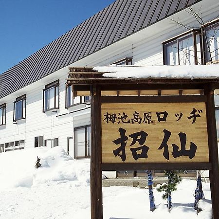 ロッヂ 招仙 小谷村 エクステリア 写真